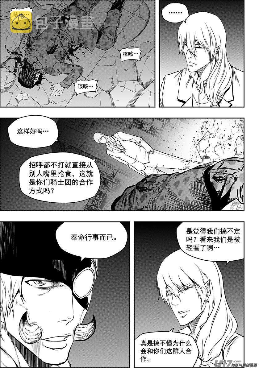 噬规者漫画,第172话 办点正事2图