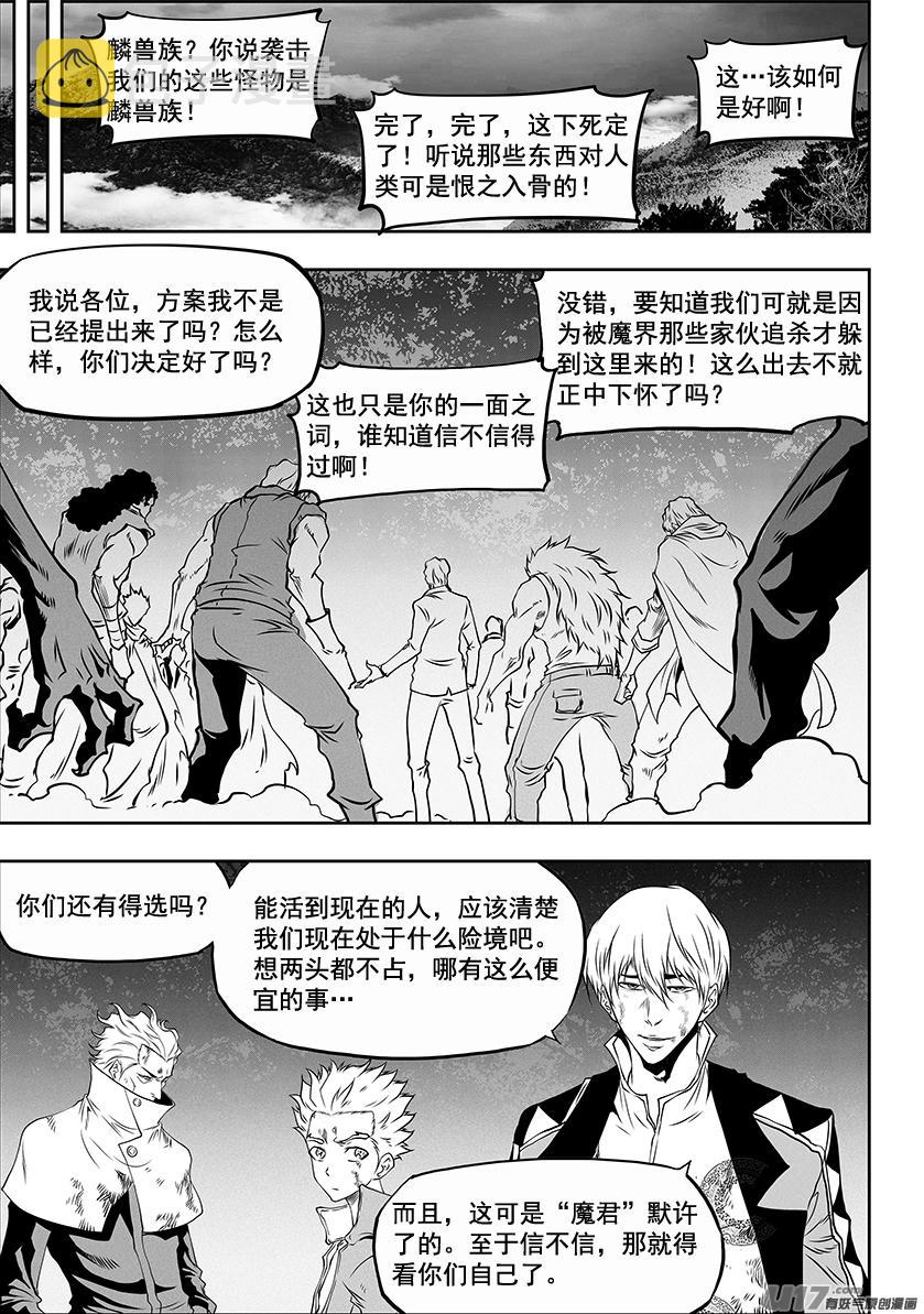 噬规者漫画,第310话 “王”的抉择1图