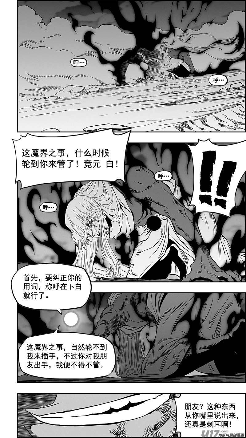 噬规者漫画,第346话 心 乱了2图