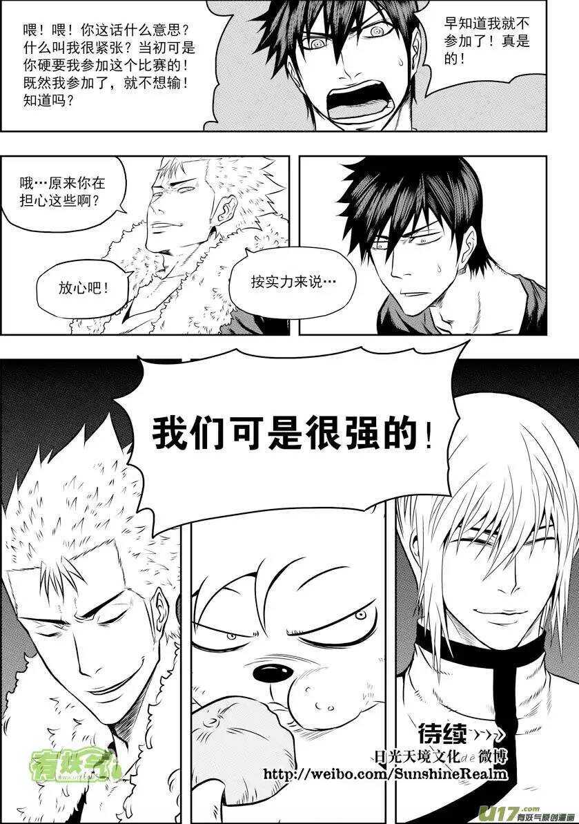 噬规者漫画,第65话 放心 我们很强2图