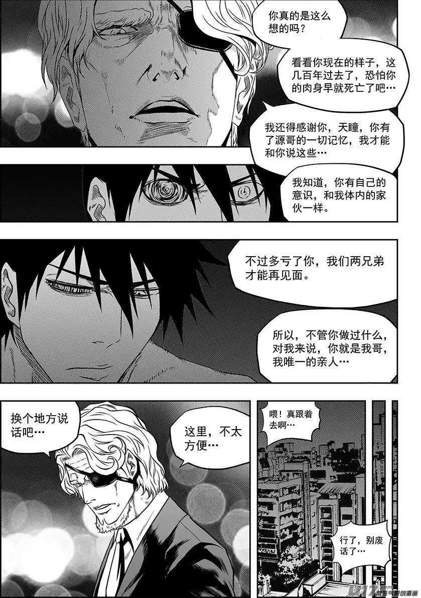 噬规者漫画,第143话 只要能变强其他的不重要2图