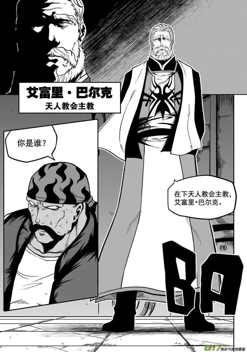 噬规者怎么停更了漫画,第21话 势如破竹2图