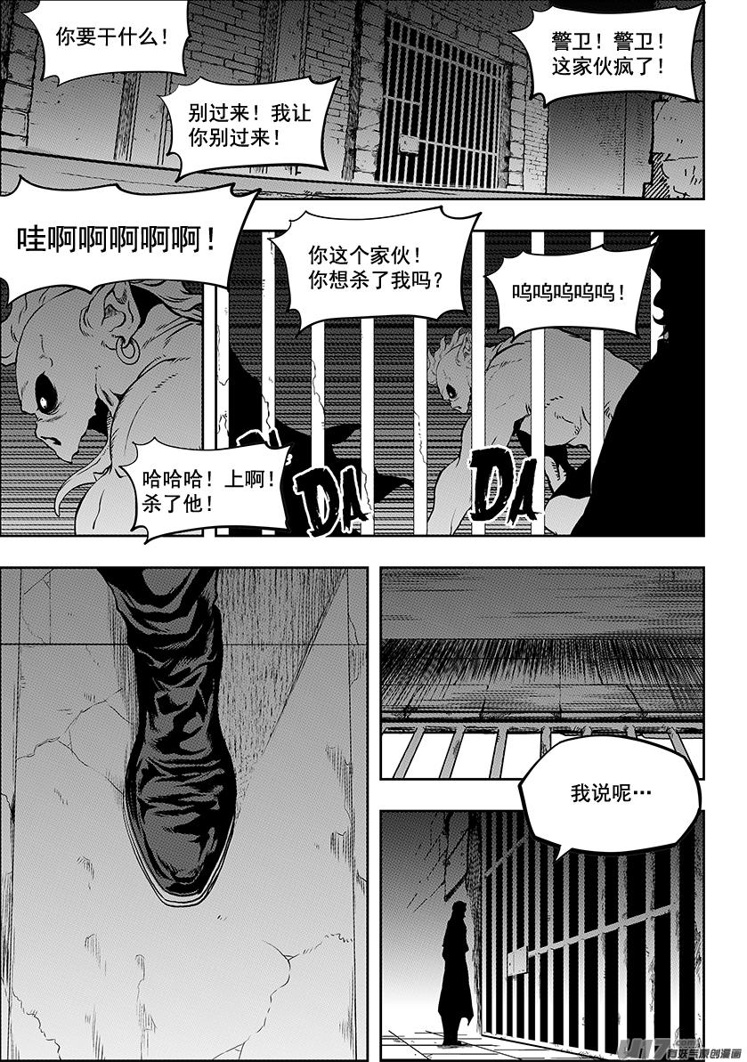 噬规者漫画,第246话 合作2图