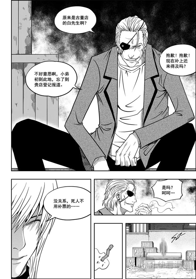 噬规者漫画,第06话 双尾妖狐1图