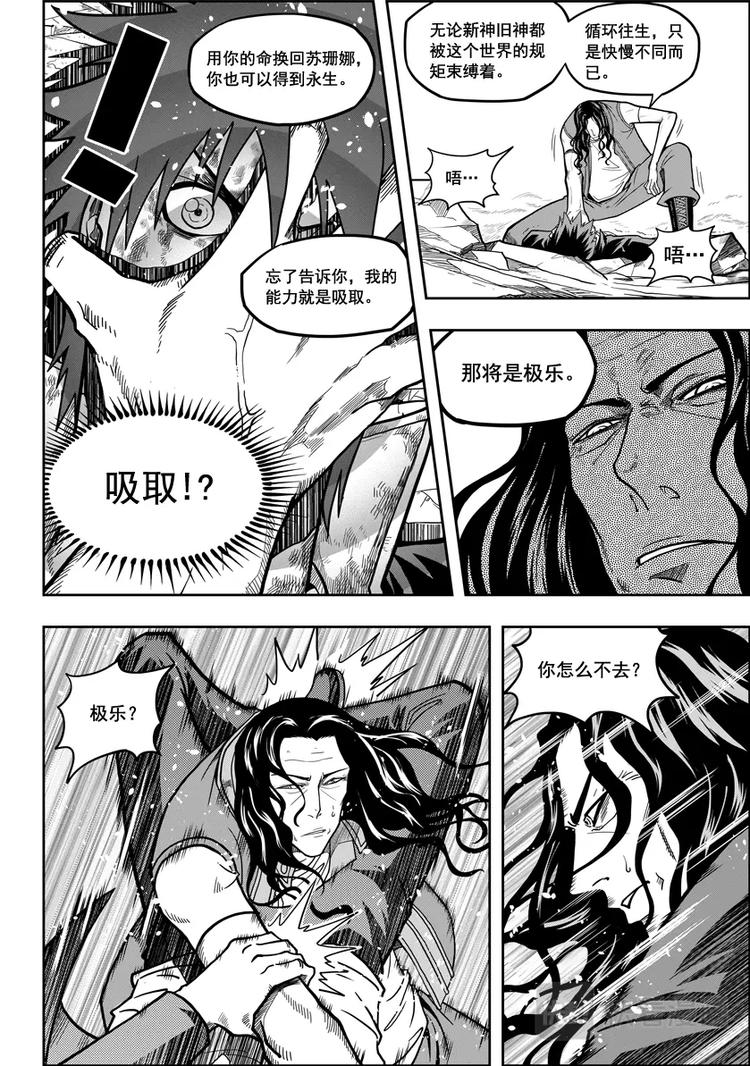 噬规者怎么停更了漫画,第11话 逆境1图