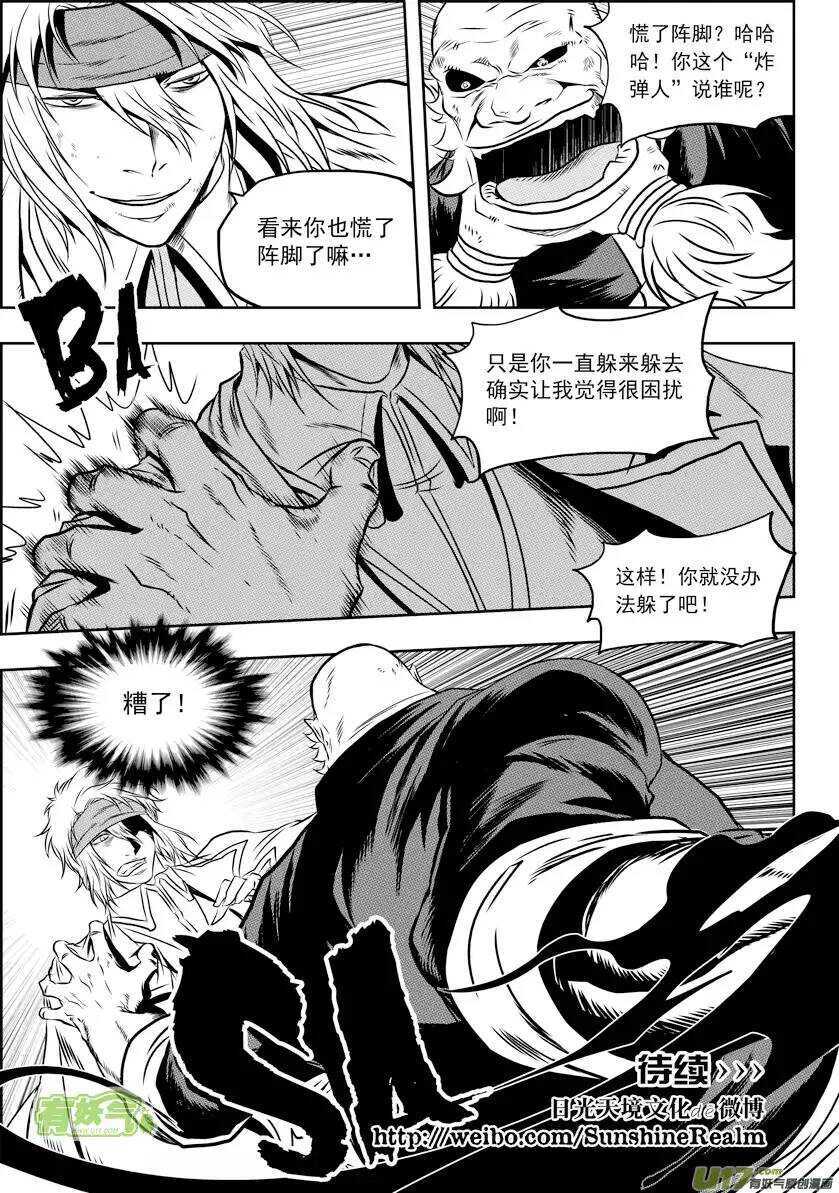 噬规者漫画,第67话 南京楼VS圣教骑士团1图