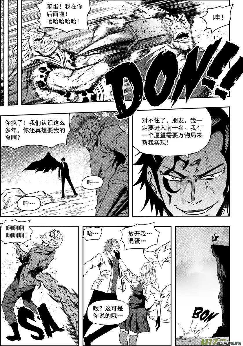 噬规者漫画,第70话 圣教骑士团团长巴休·拜恩2图