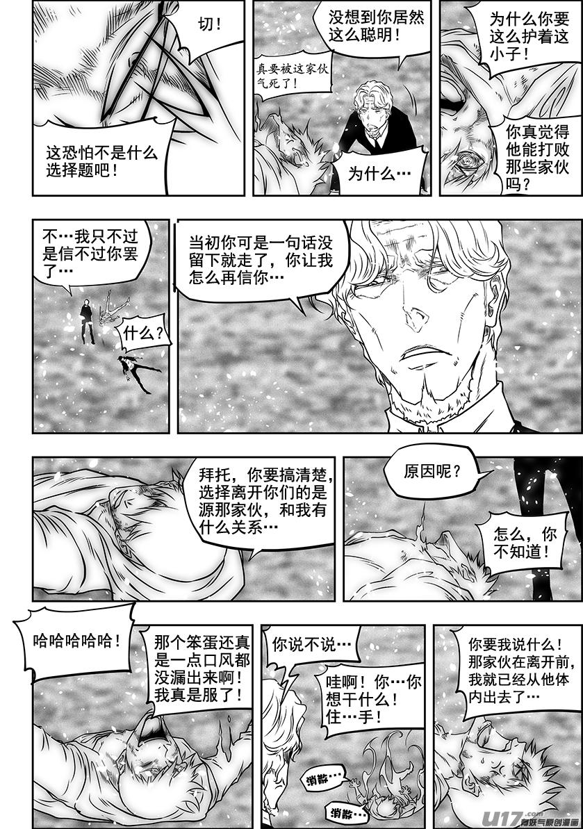 噬规者漫画,第286话 弃子1图