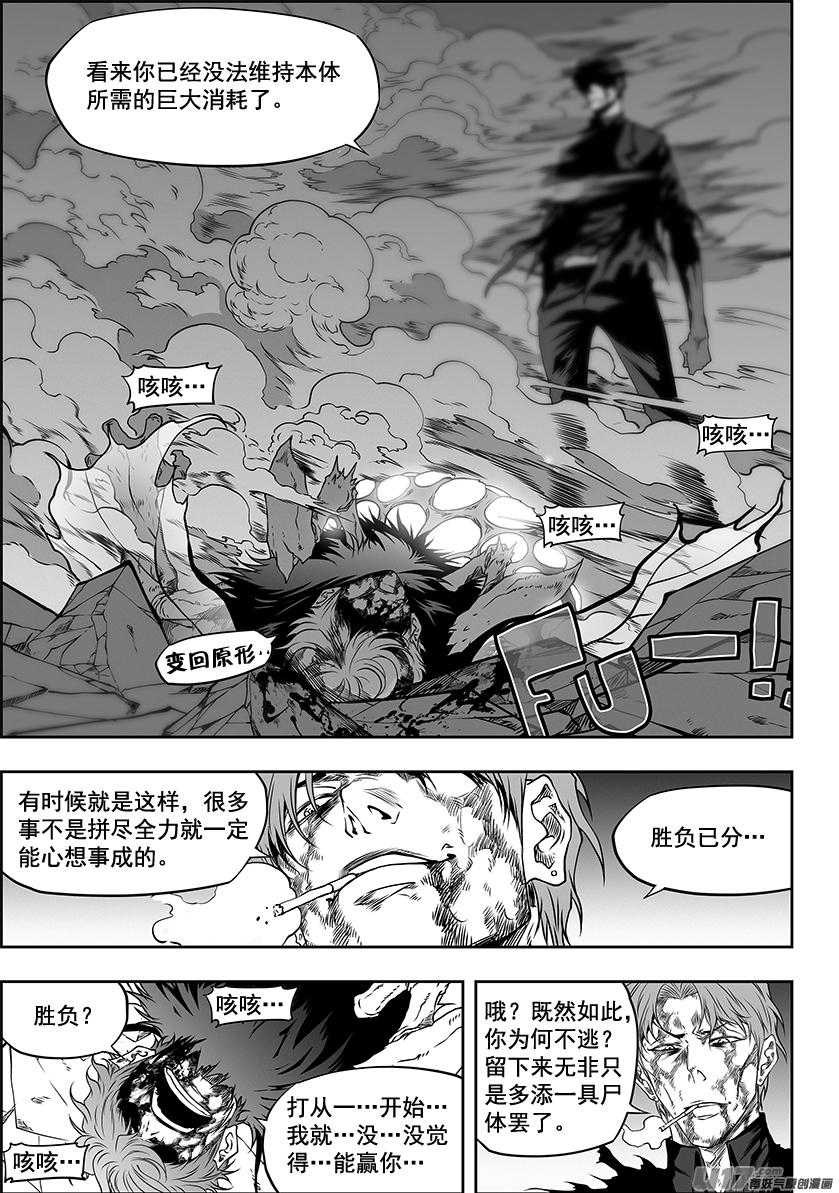 噬规者不更新了漫画,第322话 卑鄙的手段2图