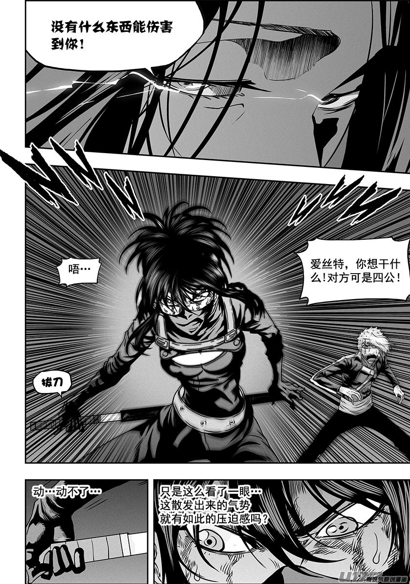 噬规者漫画,第315话 三缺一2图