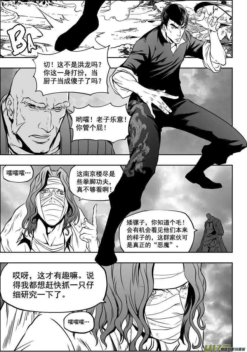 噬规者漫画停更了吗漫画,第38话 炎魔2图