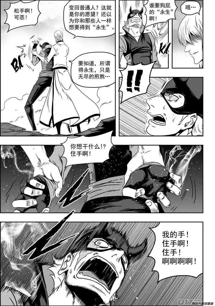 噬规者漫画免费全集漫画,第71话 虚名2图