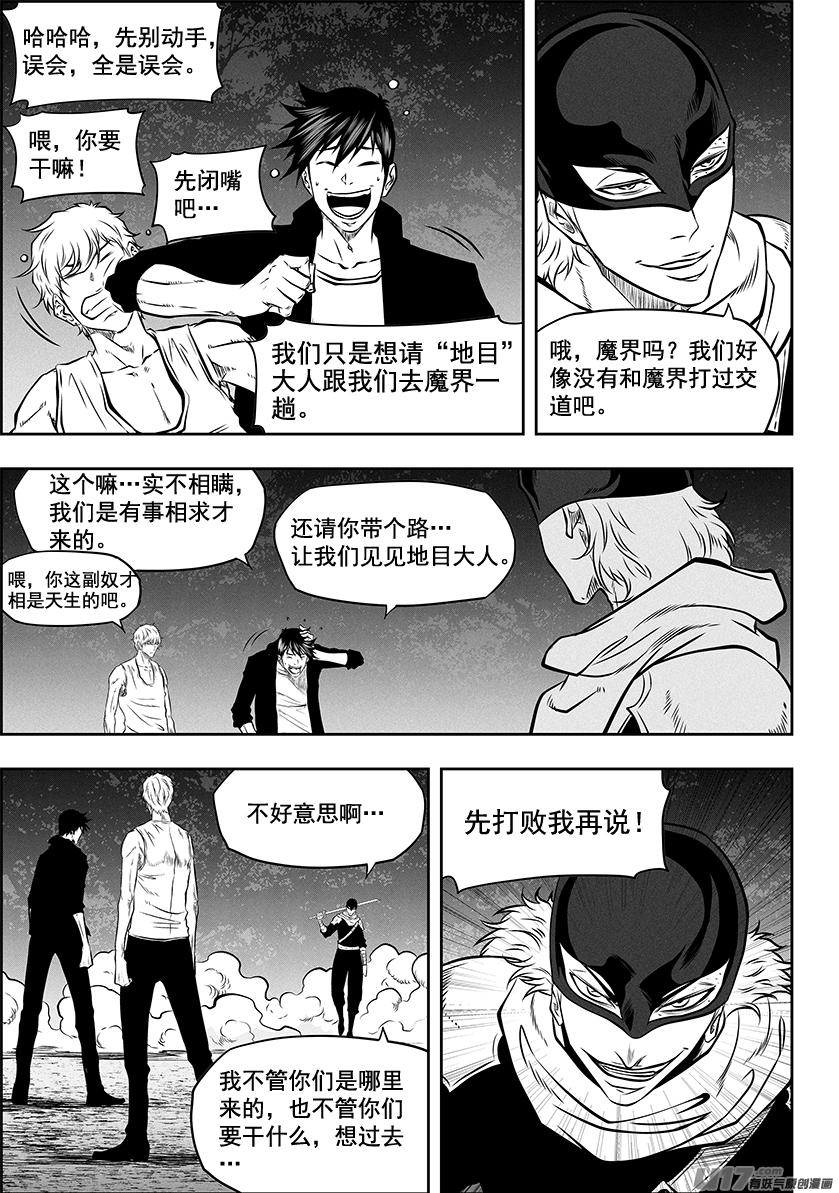 噬规者漫画,第272话 登门拜访2图