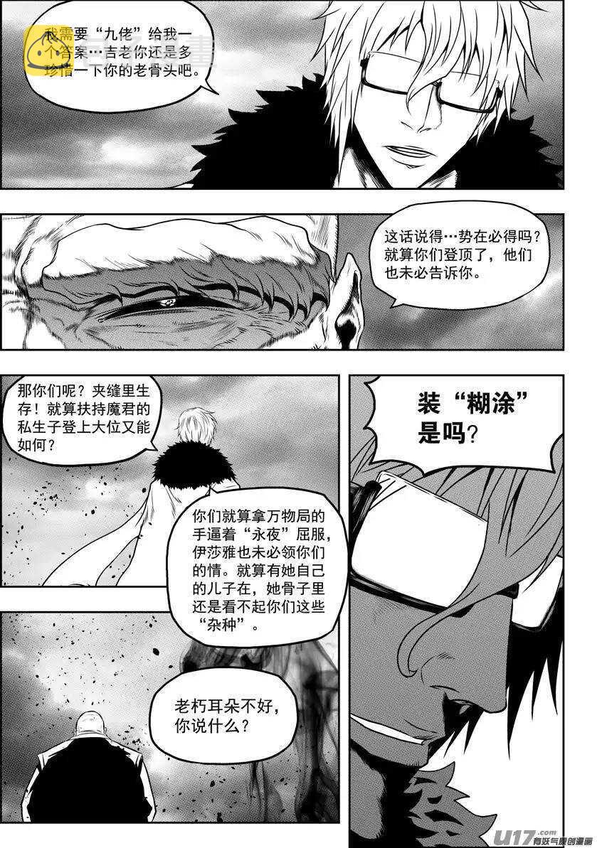 噬规者漫画,第74话 退赛2图