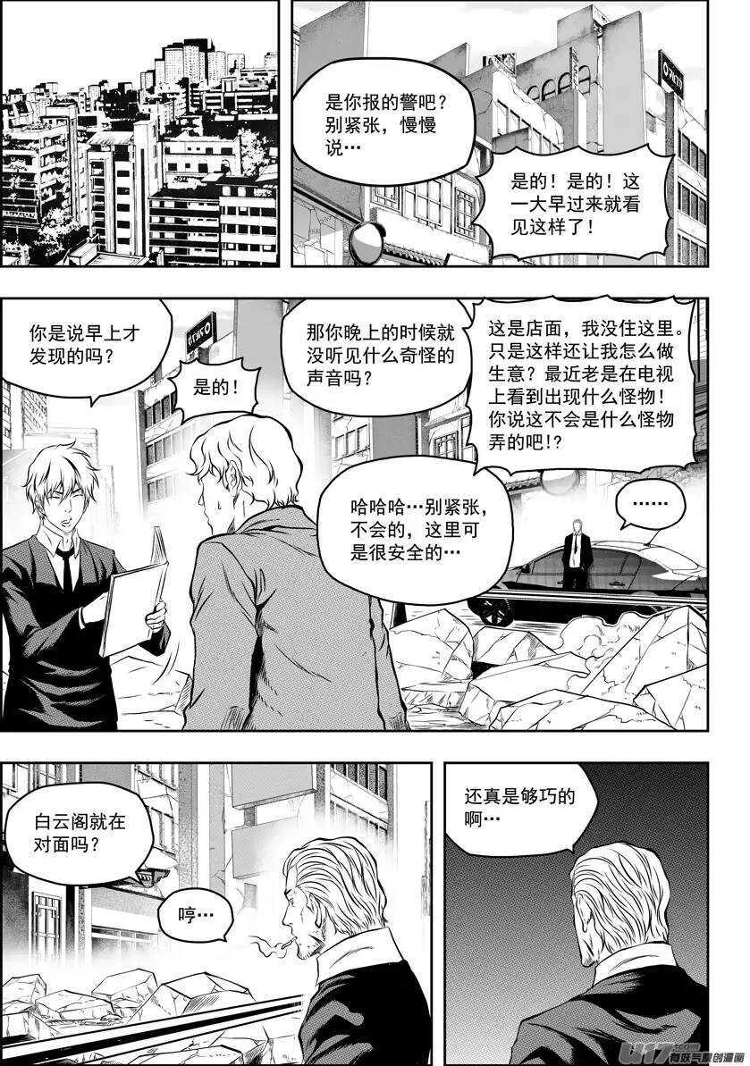 噬规者漫画全集免费阅读下拉式漫画,第124话 共同的敌人2图