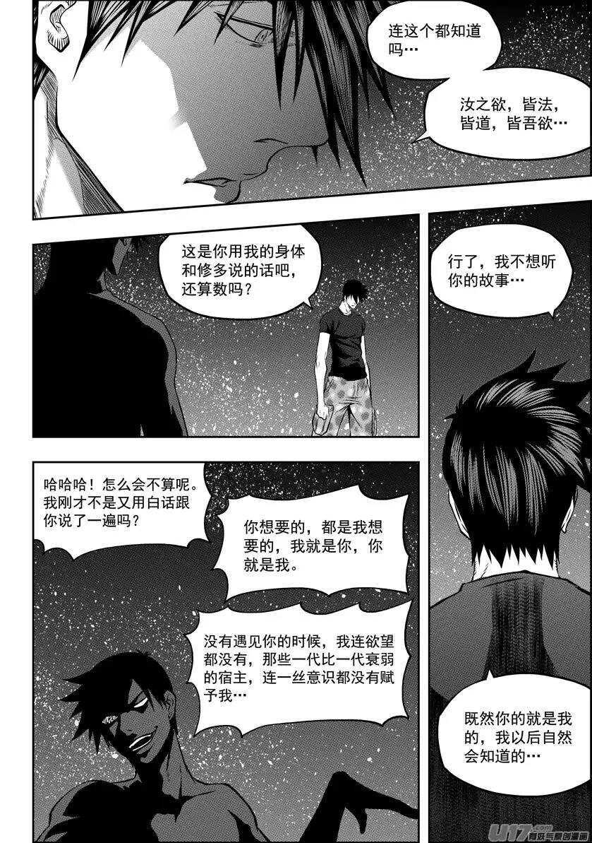 噬规者漫画,第115话 不是我们 是我2图