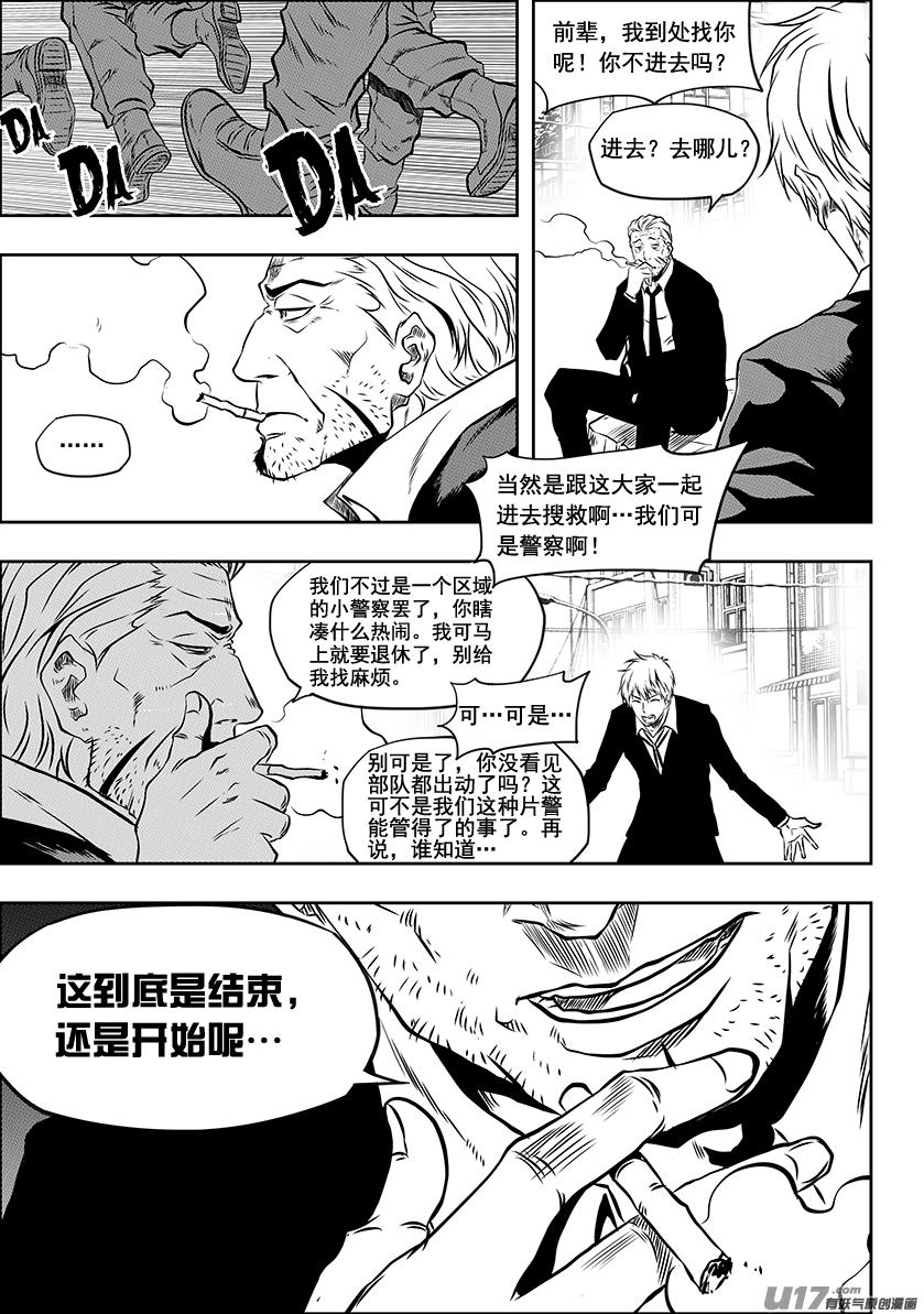 噬规者漫画免费阅读古风漫画,第220话 开始 还是结束？2图