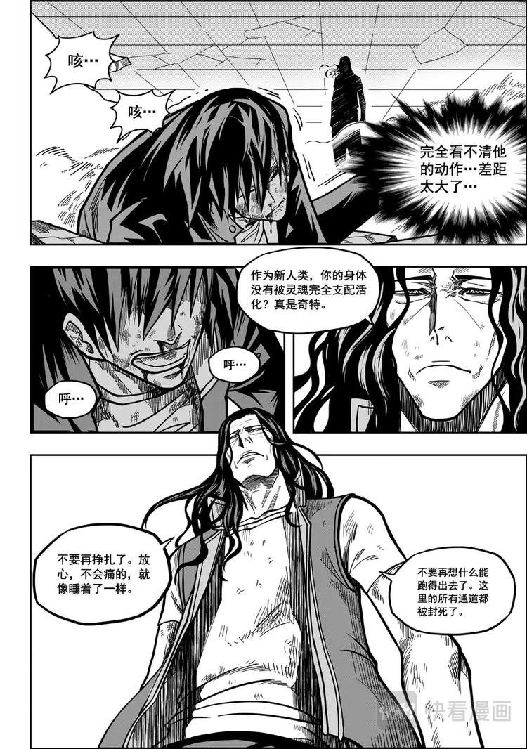 噬规者怎么停更了漫画,第11话 逆境2图