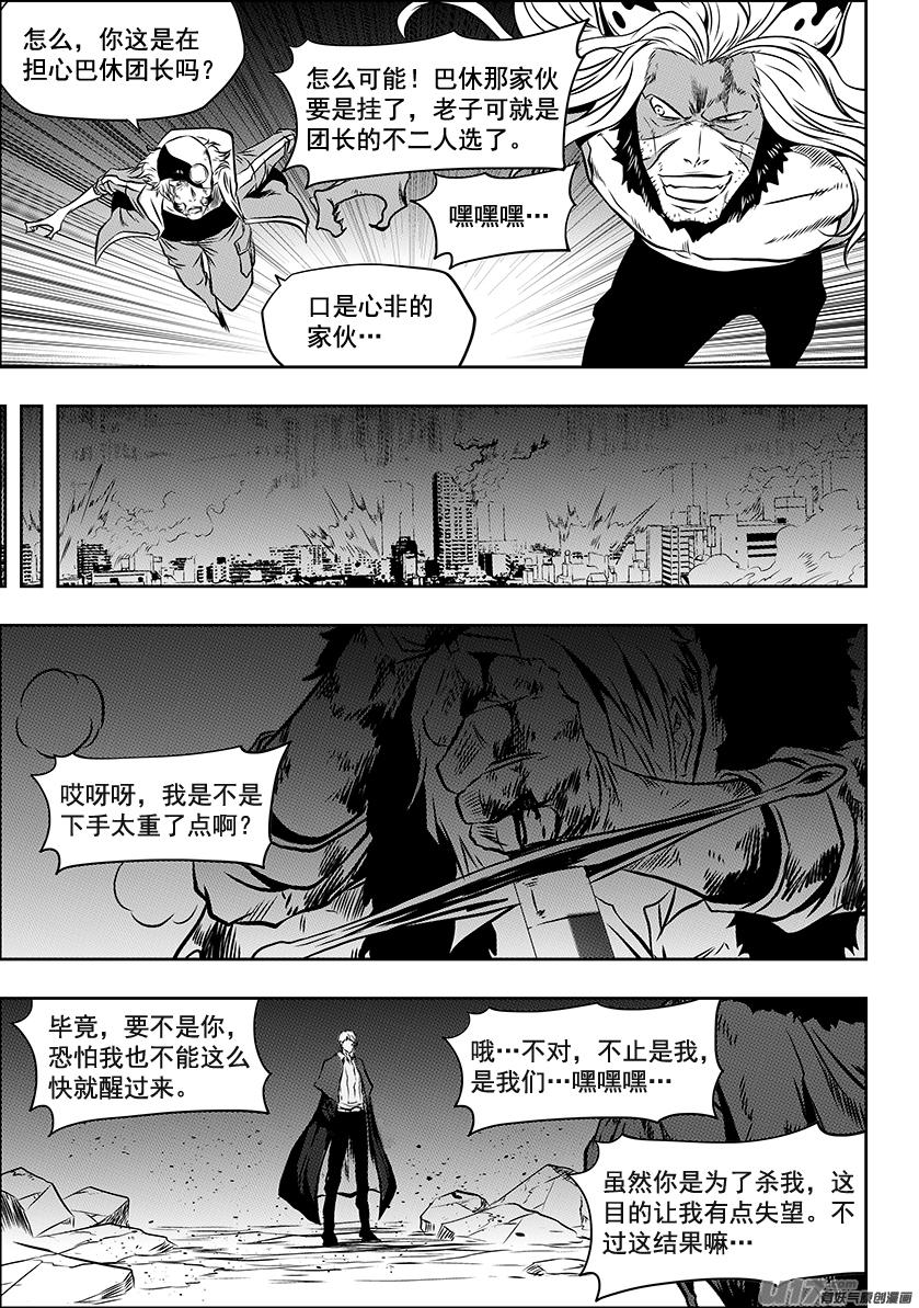 噬规者漫画免费古风下拉漫画,第219话 凄惨的结局1图