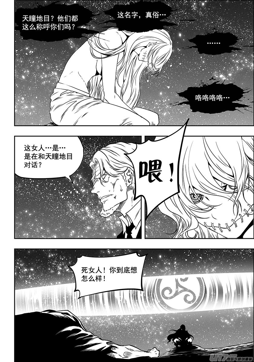 噬规者漫画,第292话 天生注定1图