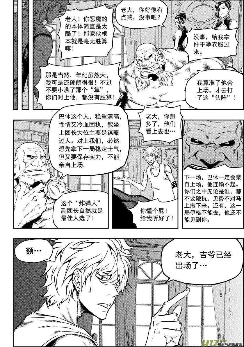 噬规者漫画,第70话 圣教骑士团团长巴休·拜恩2图