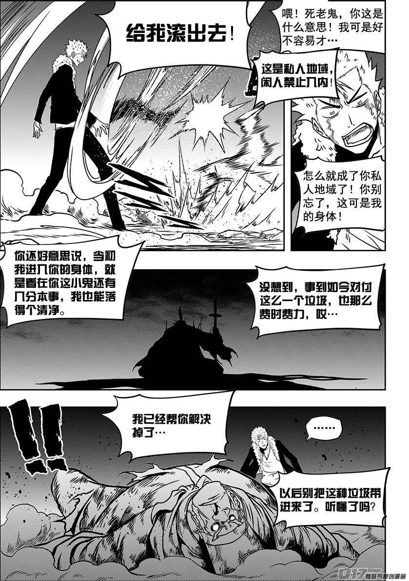 噬规者漫画,第233话 独狼1图