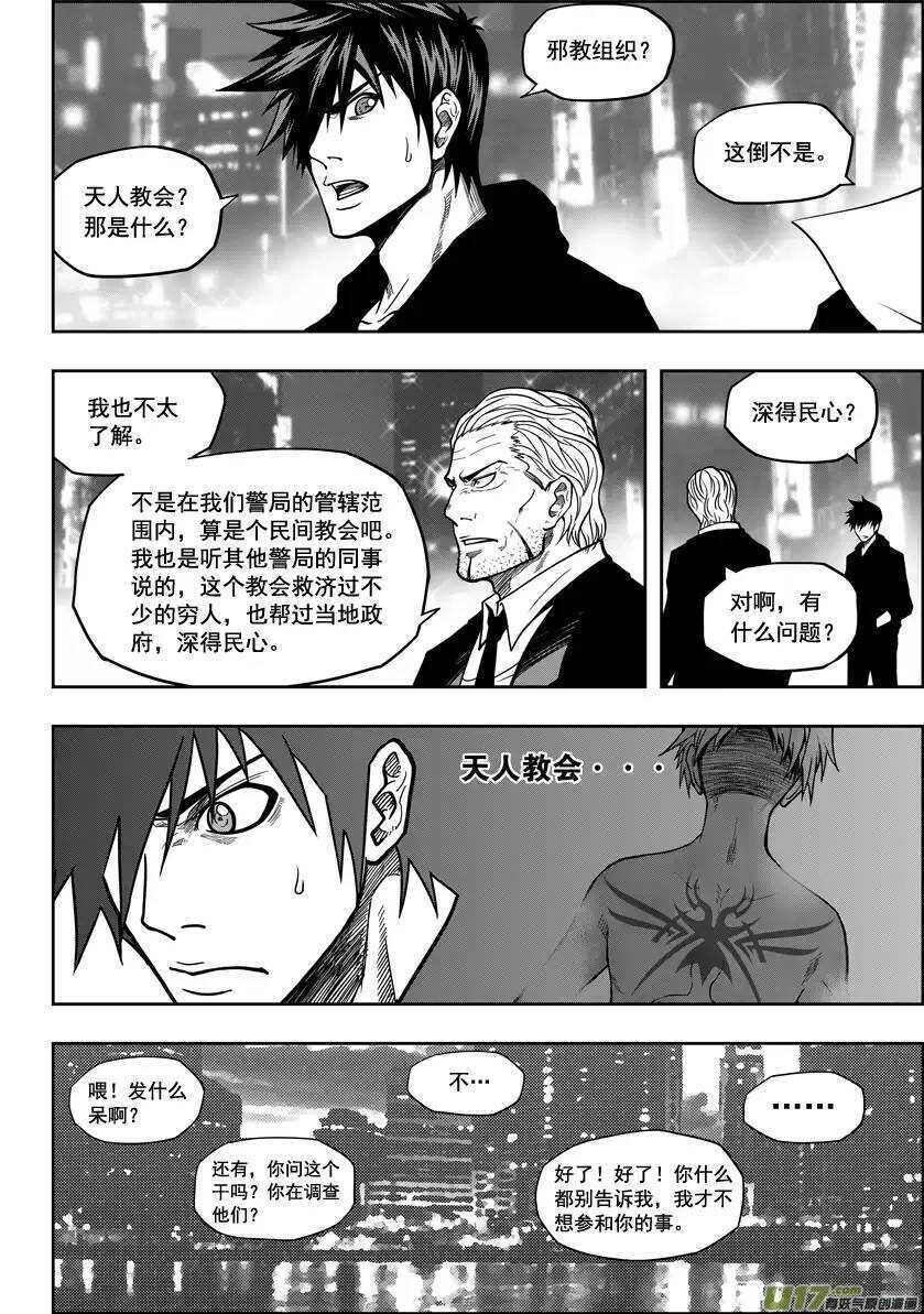 噬规者漫画,第17话 追查1图