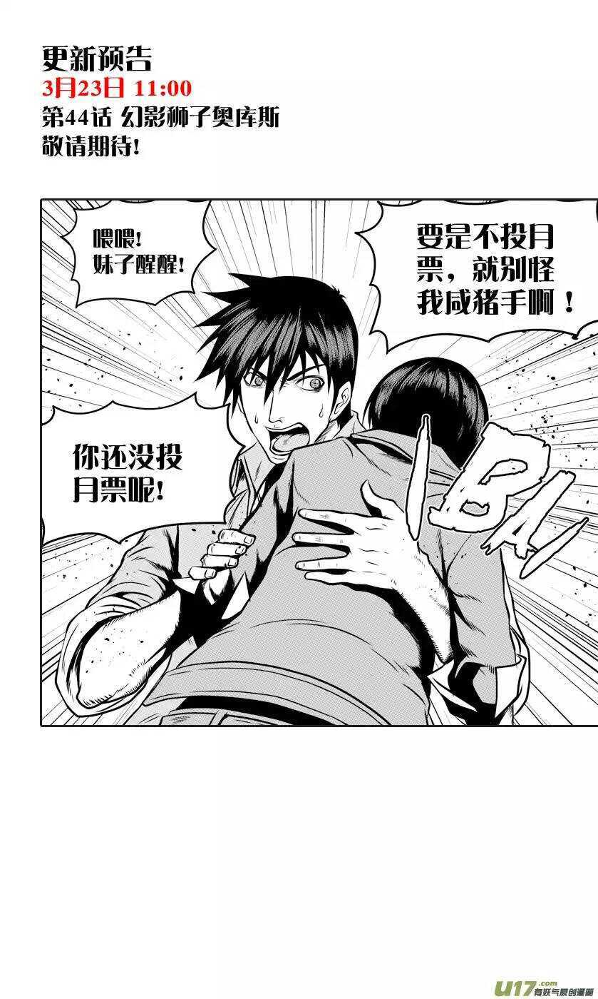 噬规者为什么不更新漫画,第40话 首席王牌组2图