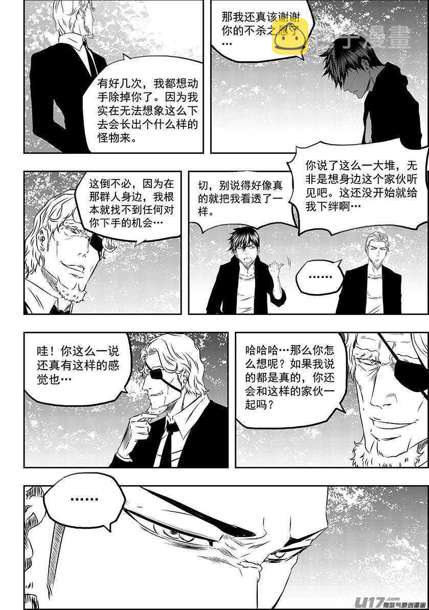 噬规者漫画,第166话 共同的敌人1图