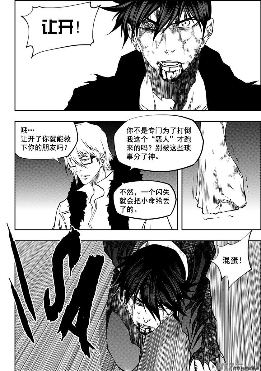 噬规者漫画,第214话 炎魔 登场1图