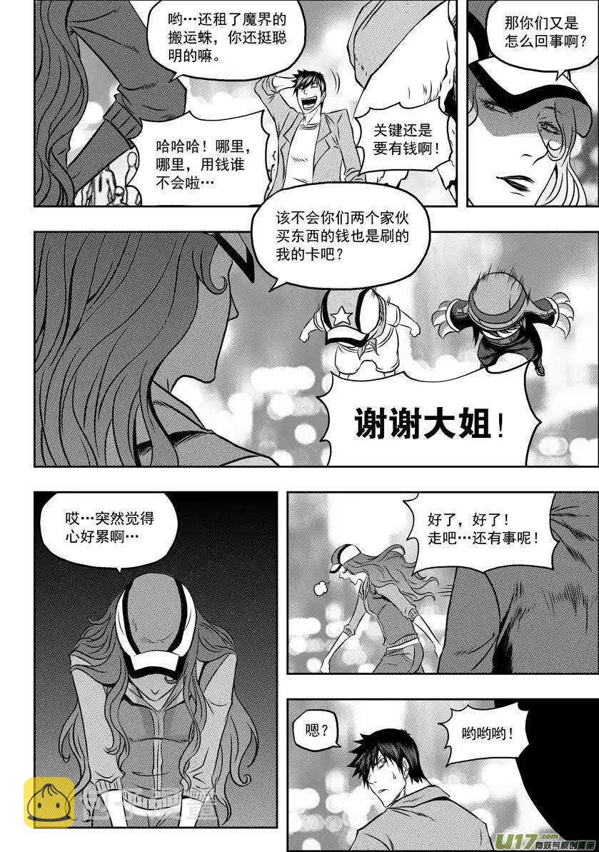 噬规者完结了吗漫画,第60话 潘地曼尼之塔1图