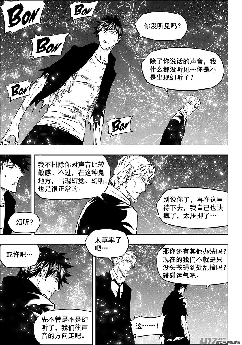 噬规者漫画,第290话 幻觉2图