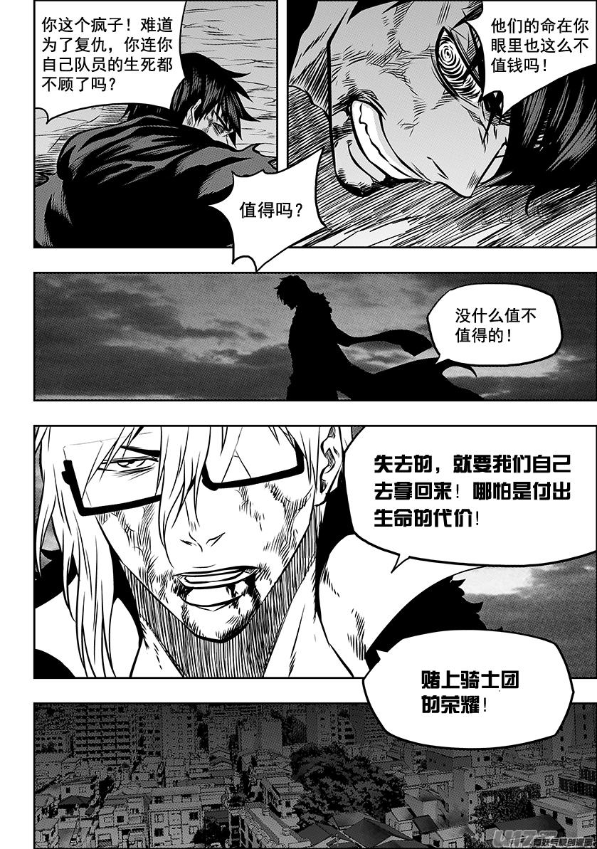 噬规者漫画免费全集漫画,第218话 自不量力1图