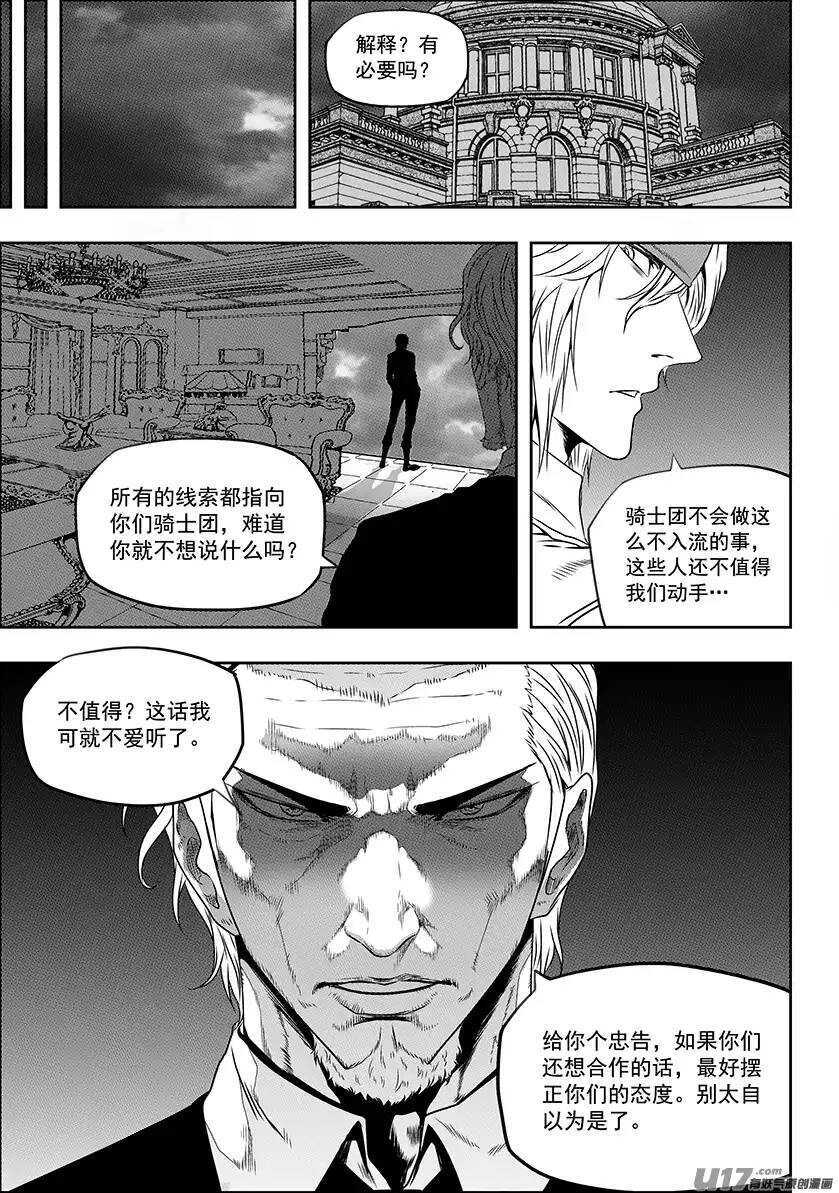噬规者漫画,第146话 合作关系1图