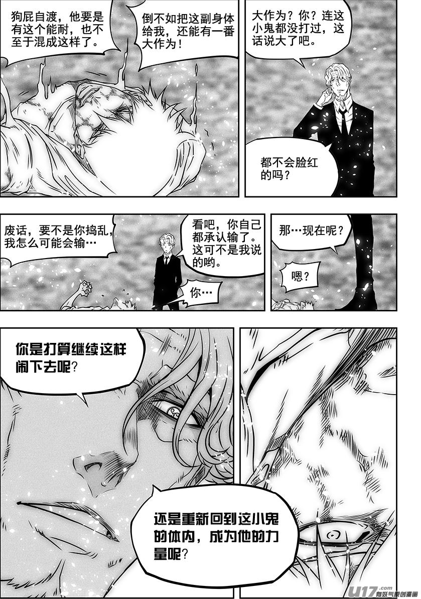 噬规者漫画,第286话 弃子2图