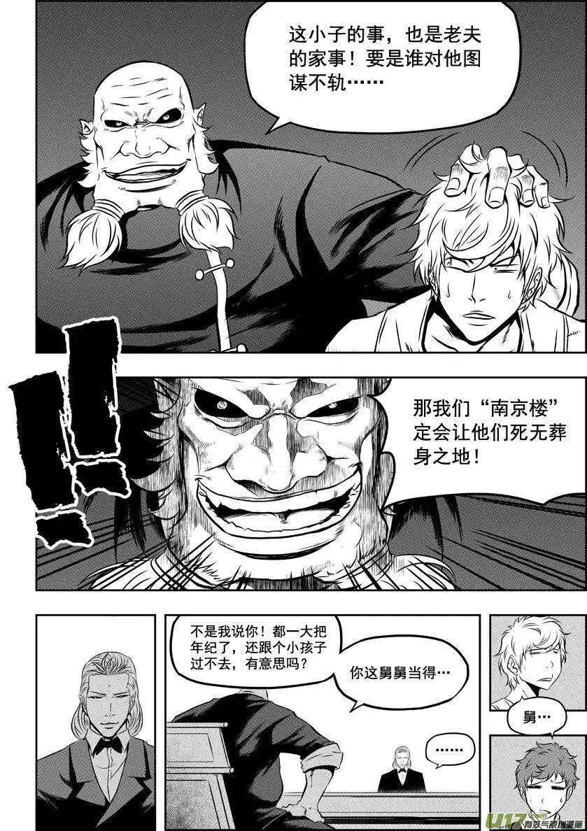 噬规者漫画,第50话 万事万物皆爲现象1图