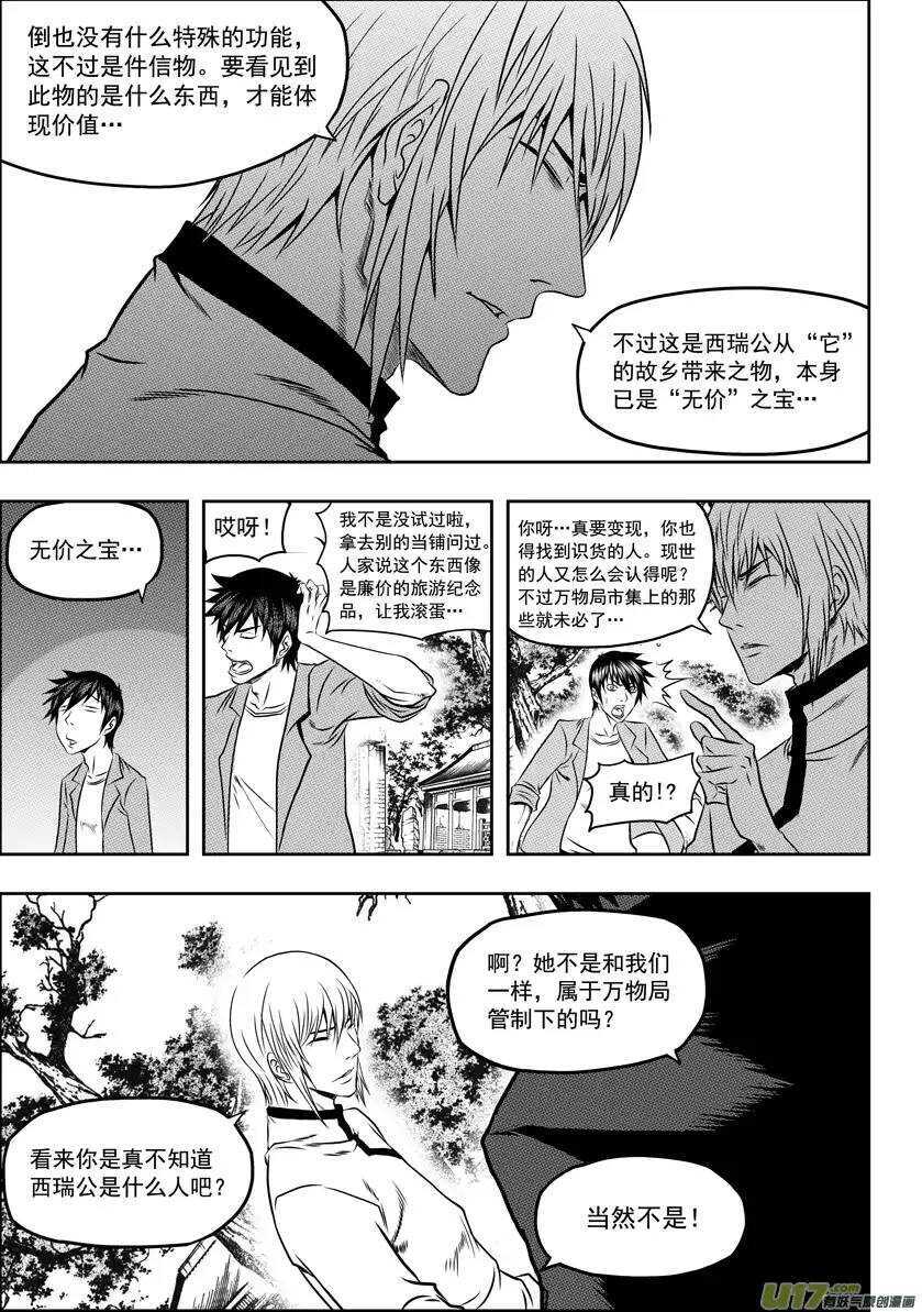 噬规者漫画,第54话 不速之客2图