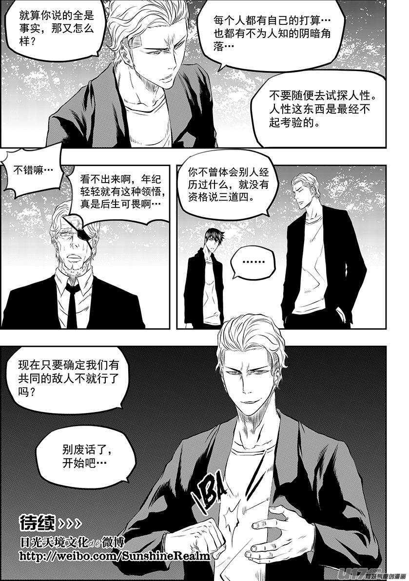 噬规者漫画,第166话 共同的敌人2图