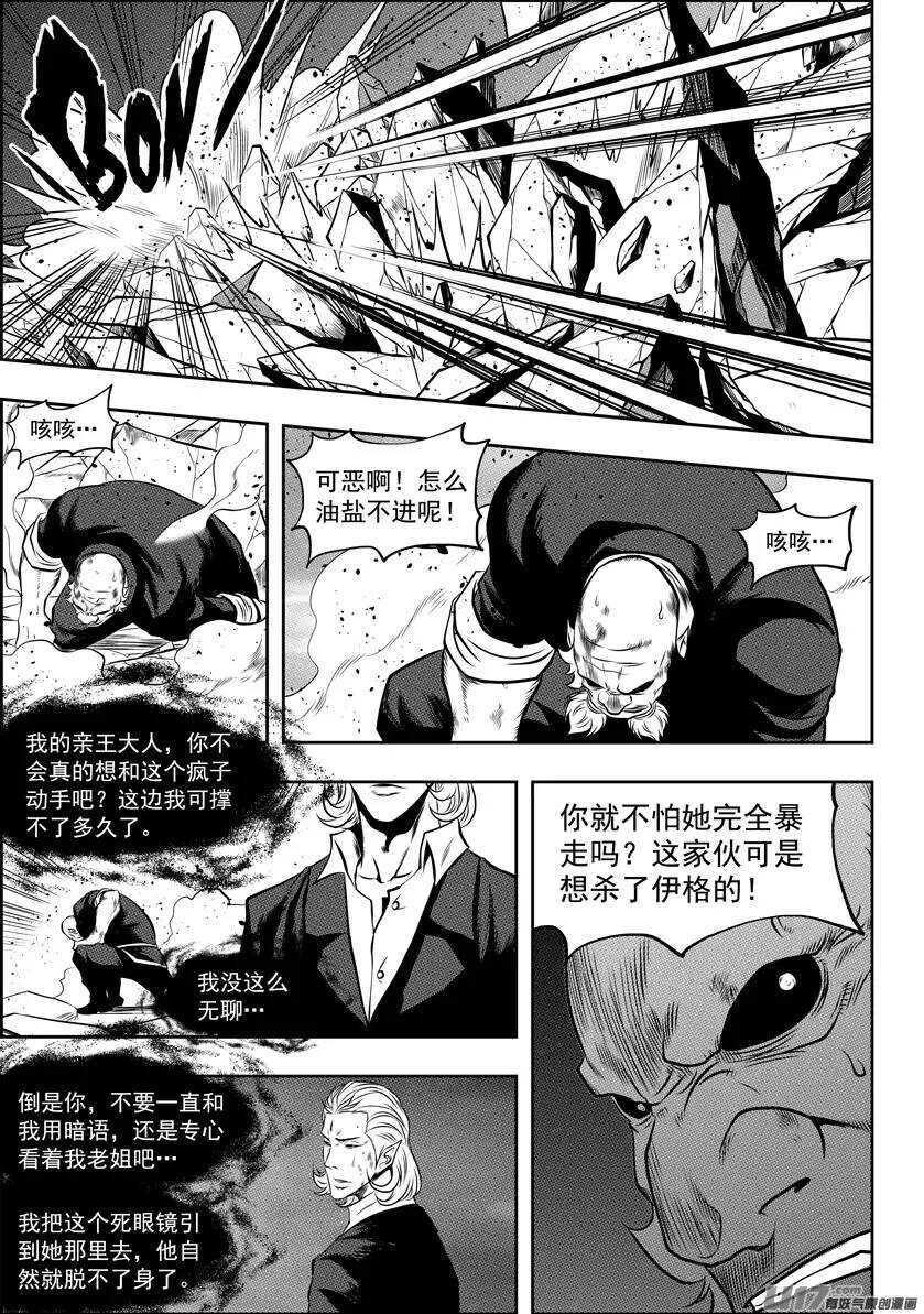 噬规者漫画免费下拉式漫画,第99话 万物局 要它何用2图