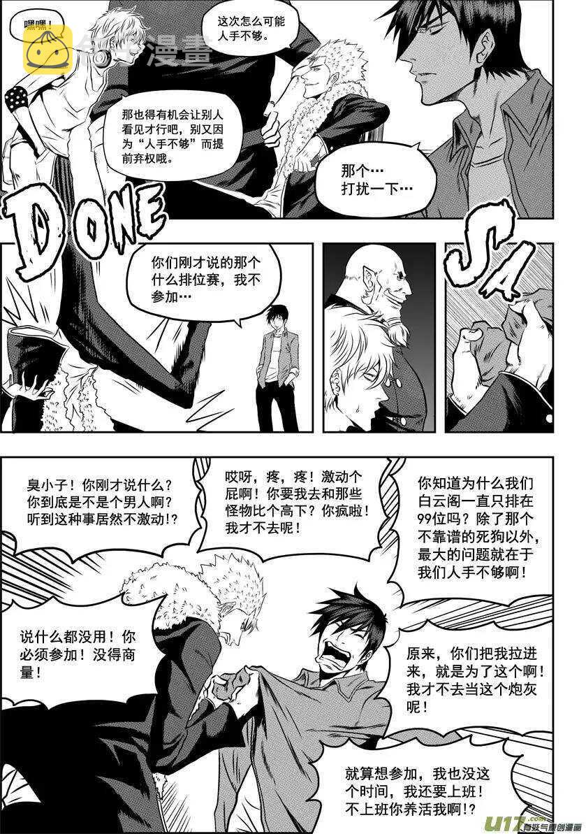 噬规者漫画,第35话 回家2图
