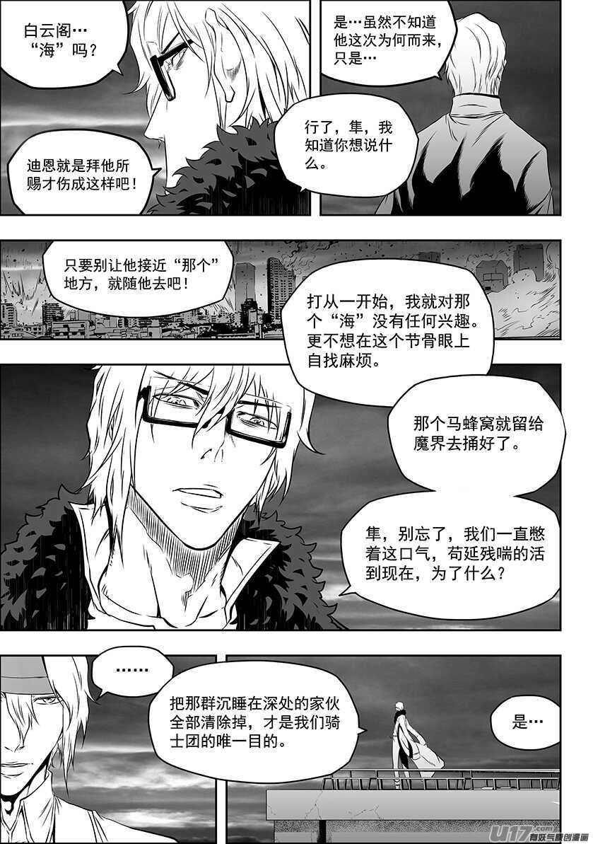 噬规者漫画,第171话 ”联手”1图