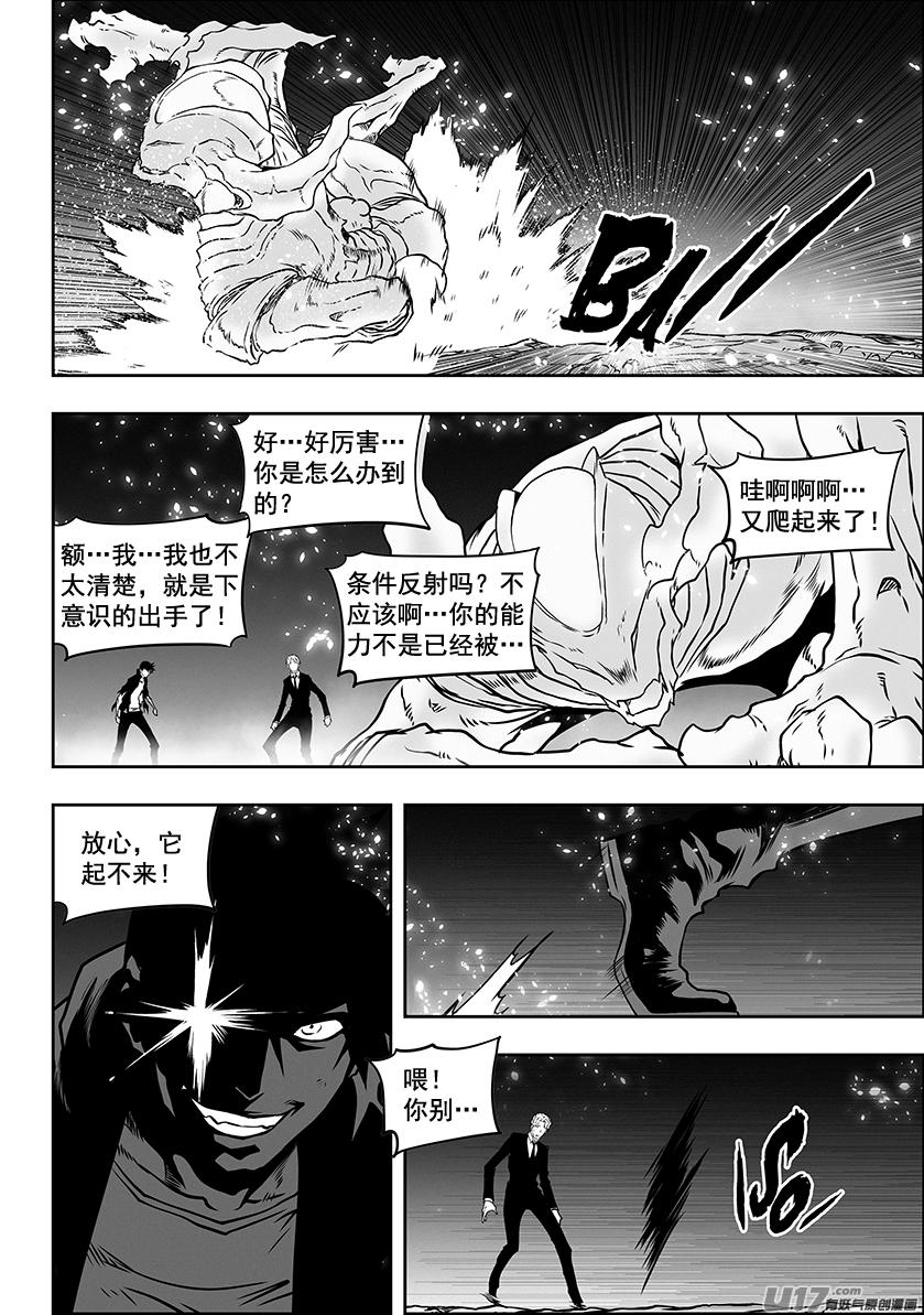 噬规者漫画,第293话 成长2图