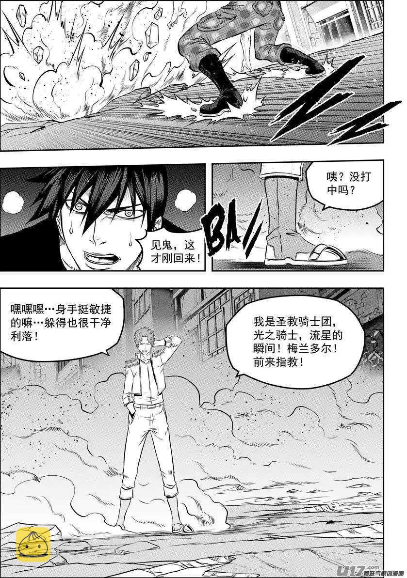 噬规者漫画,第120话 天才2图