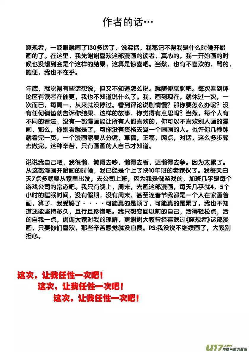 噬规者漫画,第135话 大祭司 若森2图