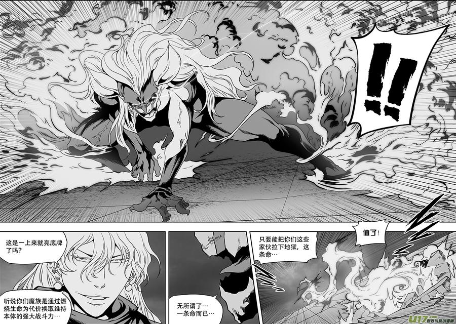 噬规者漫画,第307话 你踩线了…2图