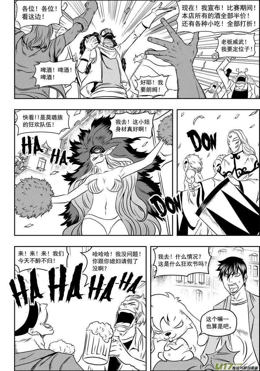 噬规者漫画,第63话 准备开始1图