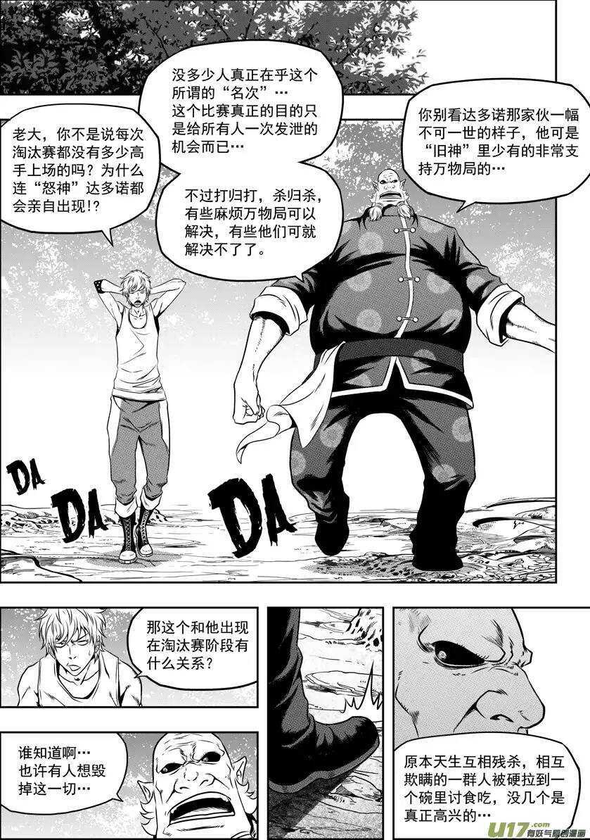 噬规者漫画,第44话 幻影狮子奥库斯2图