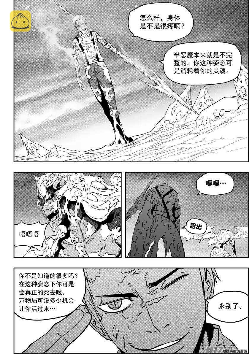 噬规者漫画,第82话 认输1图