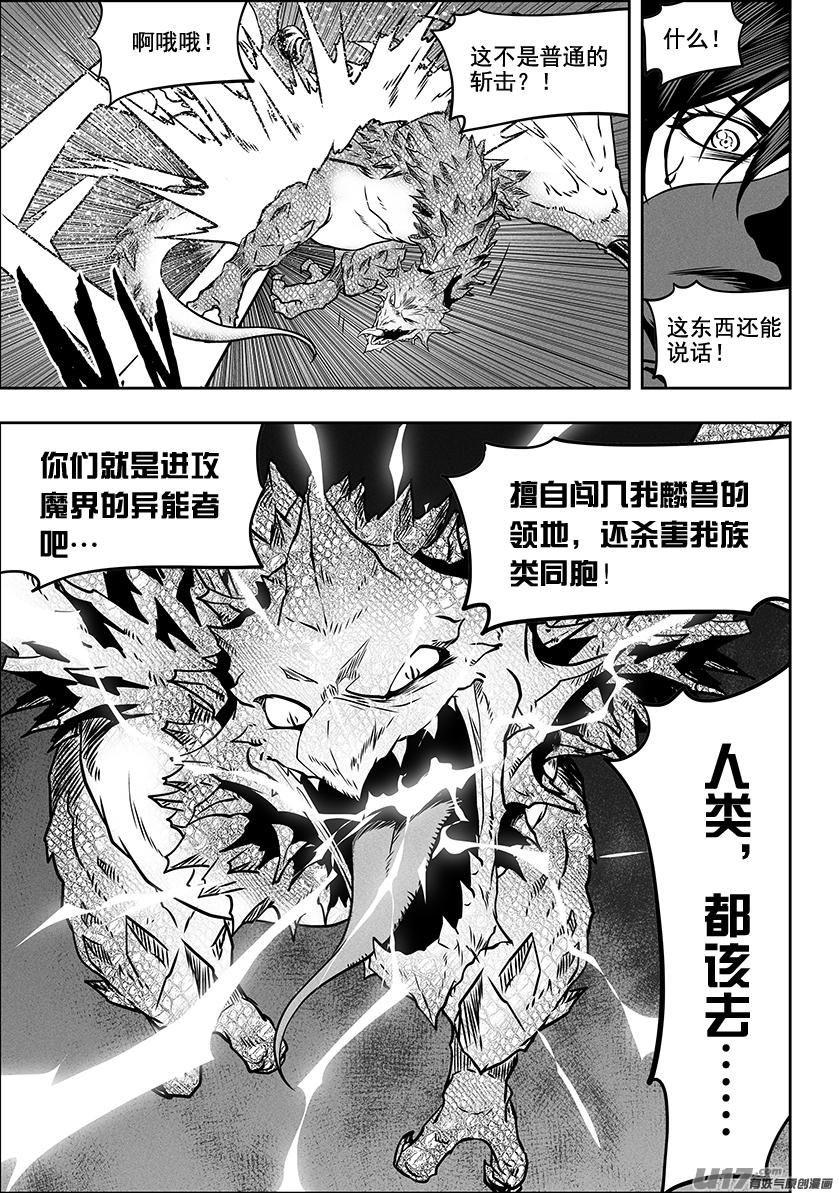 噬规者漫画免费阅读古风漫画,第287话 赶尽杀绝2图