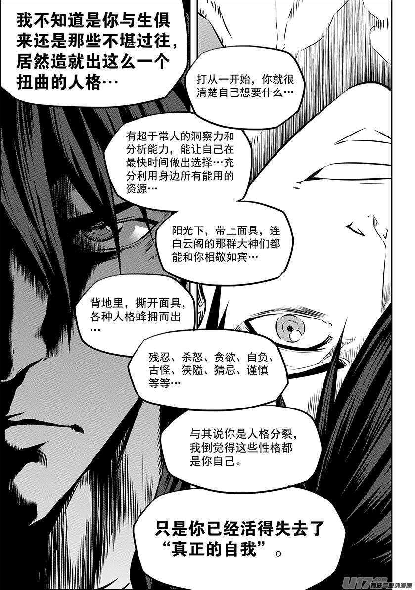 噬规者漫画,第166话 共同的敌人2图